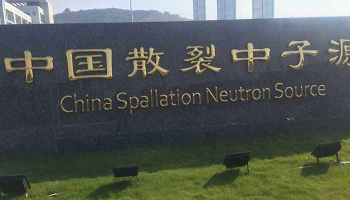 恭喜富瑞聯(lián)華喜中中科院大理石平臺招標(biāo)項目