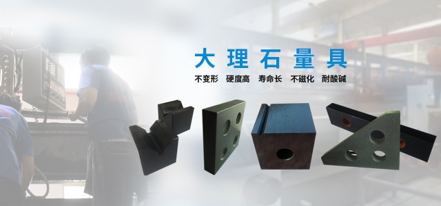 上海大理石量具